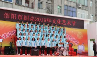 信阳市四高 信阳市四高