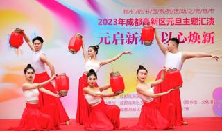 2023元旦图片 2023元旦图片