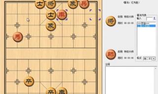 中国象棋经典残局
