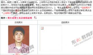 公务员报名照片要求 公务员报名照片要求